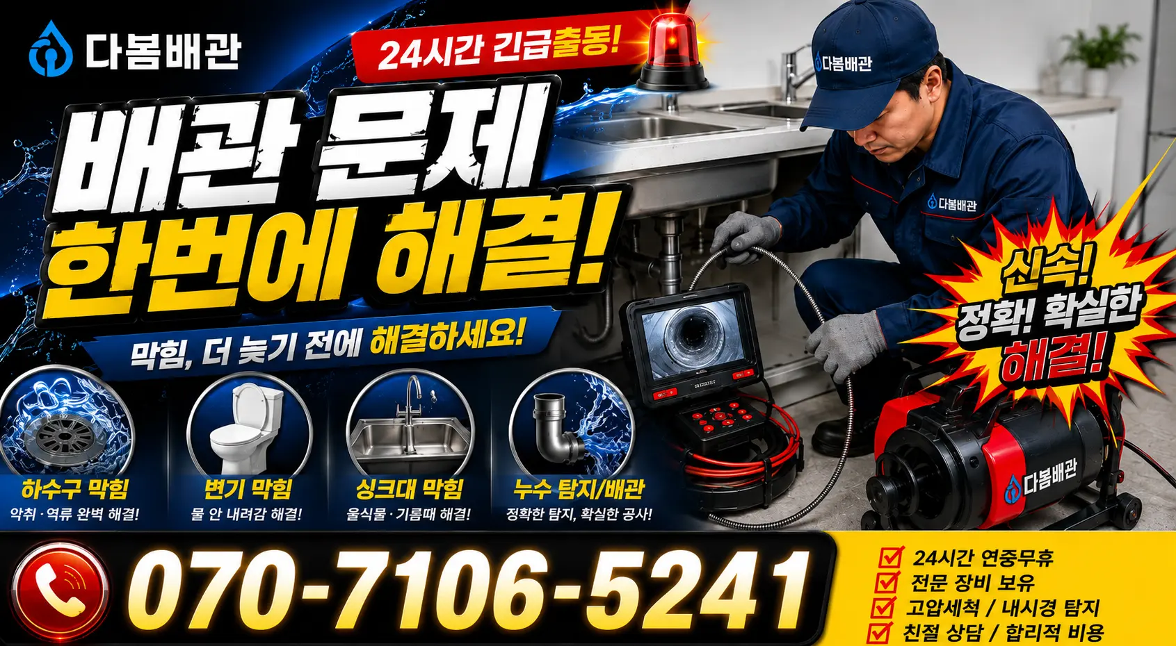 서울 중구 을지로1가 화장실막힘 24시간 긴급출동 상담 안내